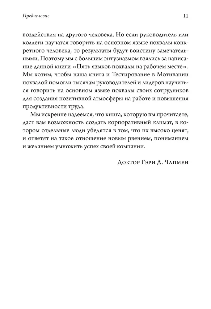 Pieci atzinības valodas darbavietā