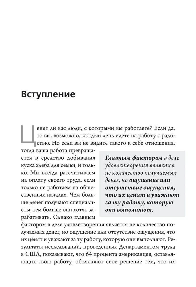 Pieci atzinības valodas darbavietā