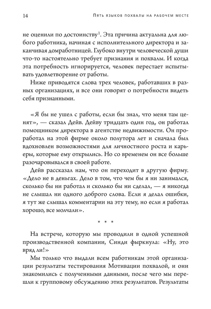 Pieci atzinības valodas darbavietā
