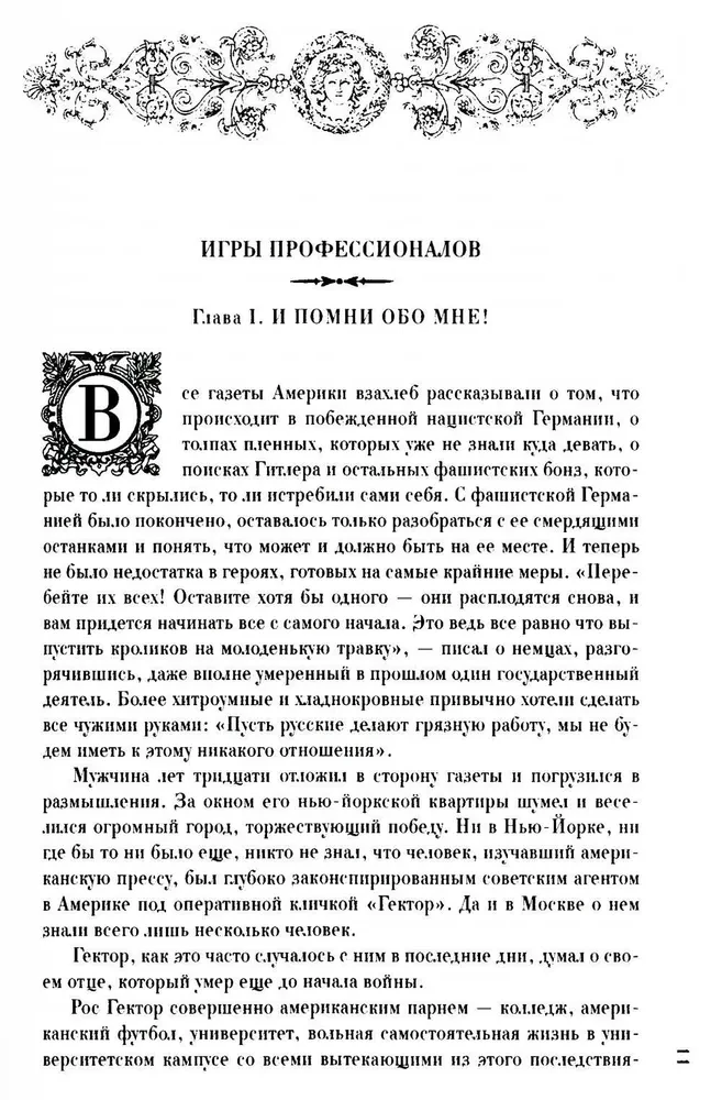 На веки вечные. Роман-хроника времен Нюрнбергского процесса