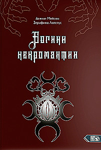 Dievietes Nekromantijas