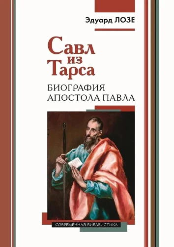 Sāvlis no Tarsas. Apustuli Pāvila biogrāfija