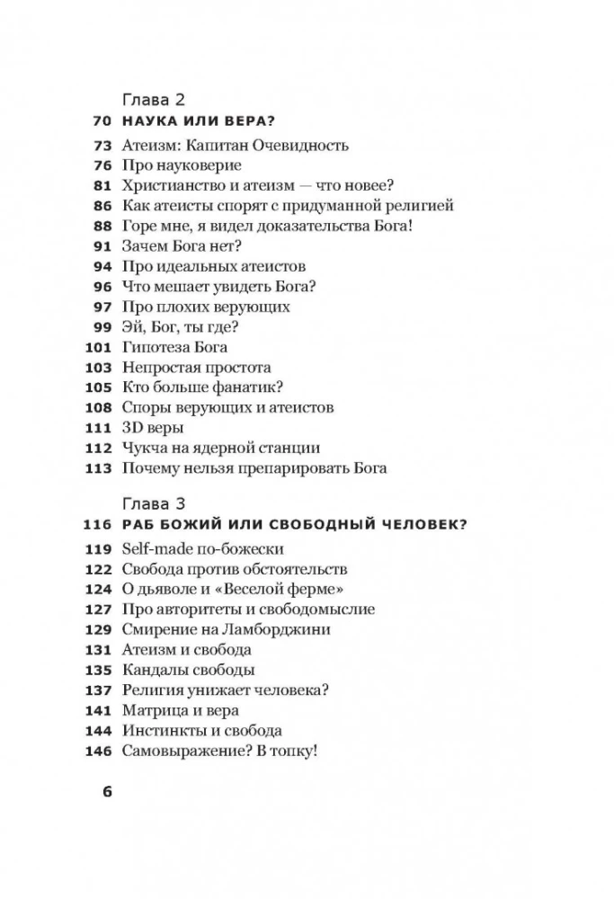 Bijusī ateista dienasgrāmata