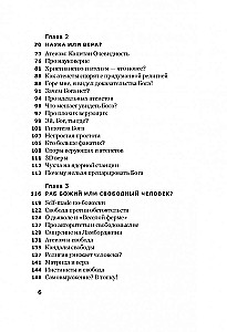Bijusī ateista dienasgrāmata