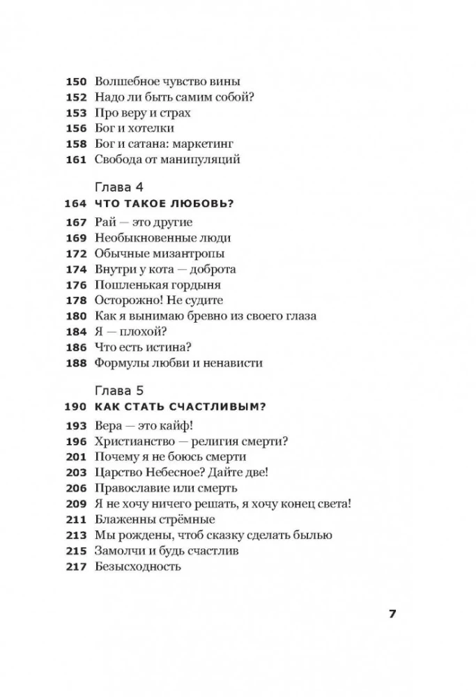 Bijusī ateista dienasgrāmata