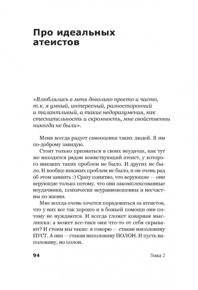Bijusī ateista dienasgrāmata