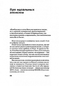 Bijusī ateista dienasgrāmata
