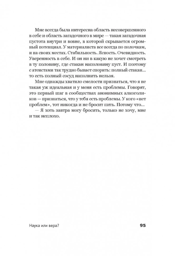 Bijusī ateista dienasgrāmata