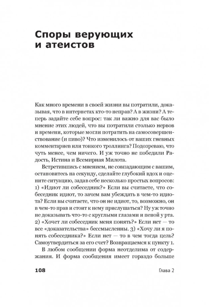 Bijusī ateista dienasgrāmata