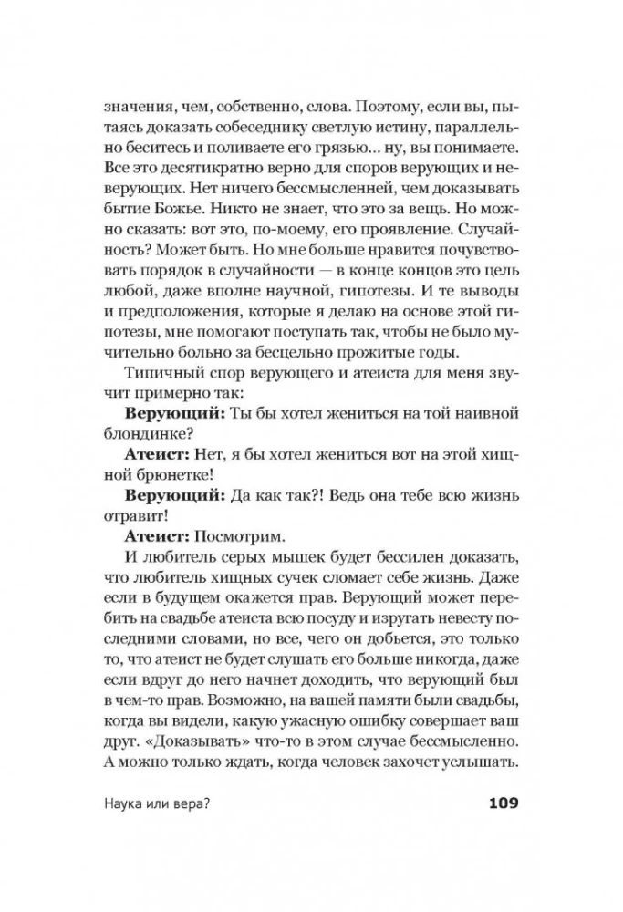 Bijusī ateista dienasgrāmata