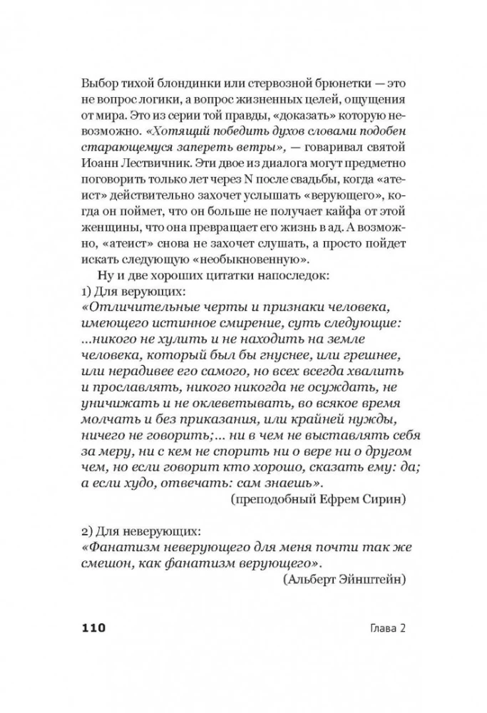 Bijusī ateista dienasgrāmata