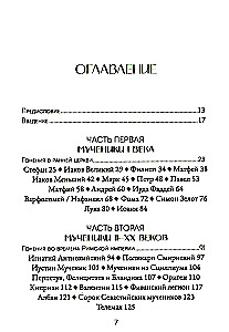 Mācītāju balss. Kristiešu vajāšanas vēsture no I līdz XX gadsimtam