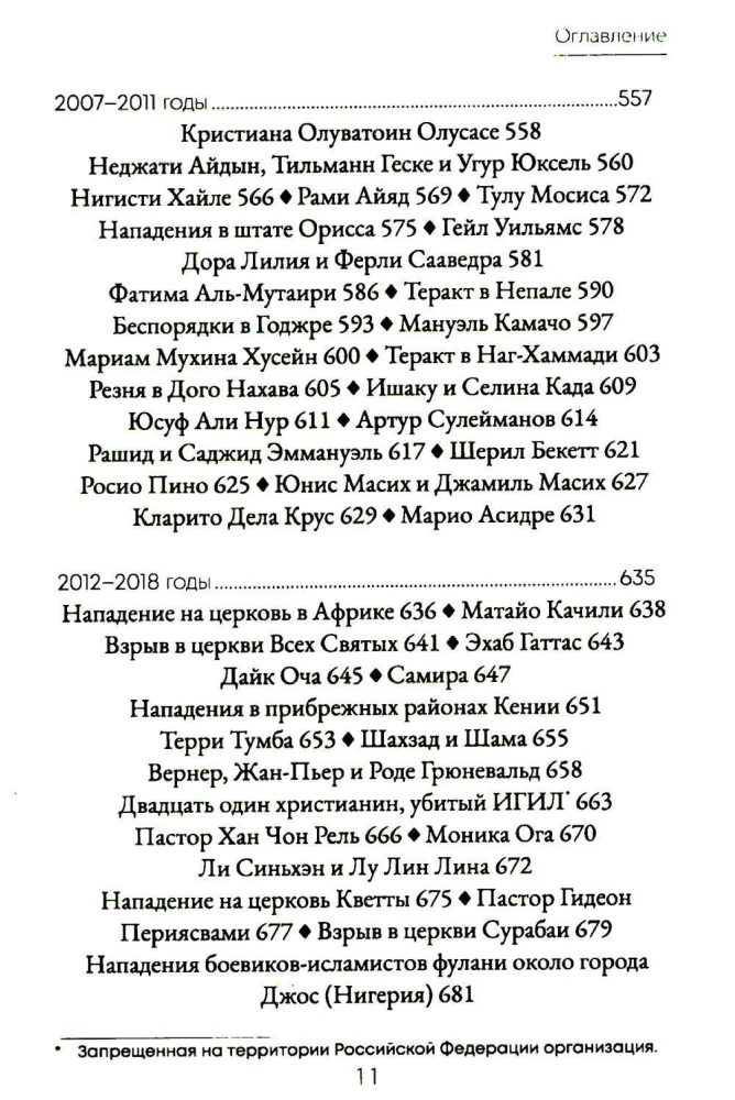 Mācītāju balss. Kristiešu vajāšanas vēsture no I līdz XX gadsimtam