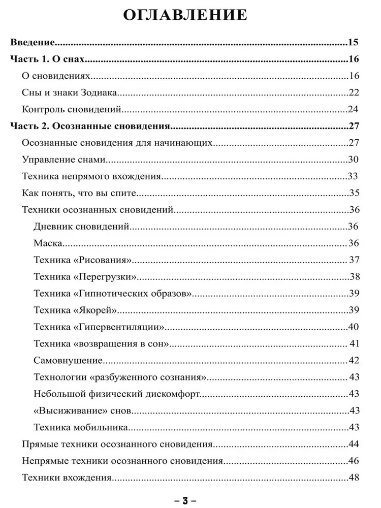Магия сна или техники управления сновидением