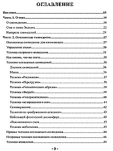 Магия сна или техники управления сновидением