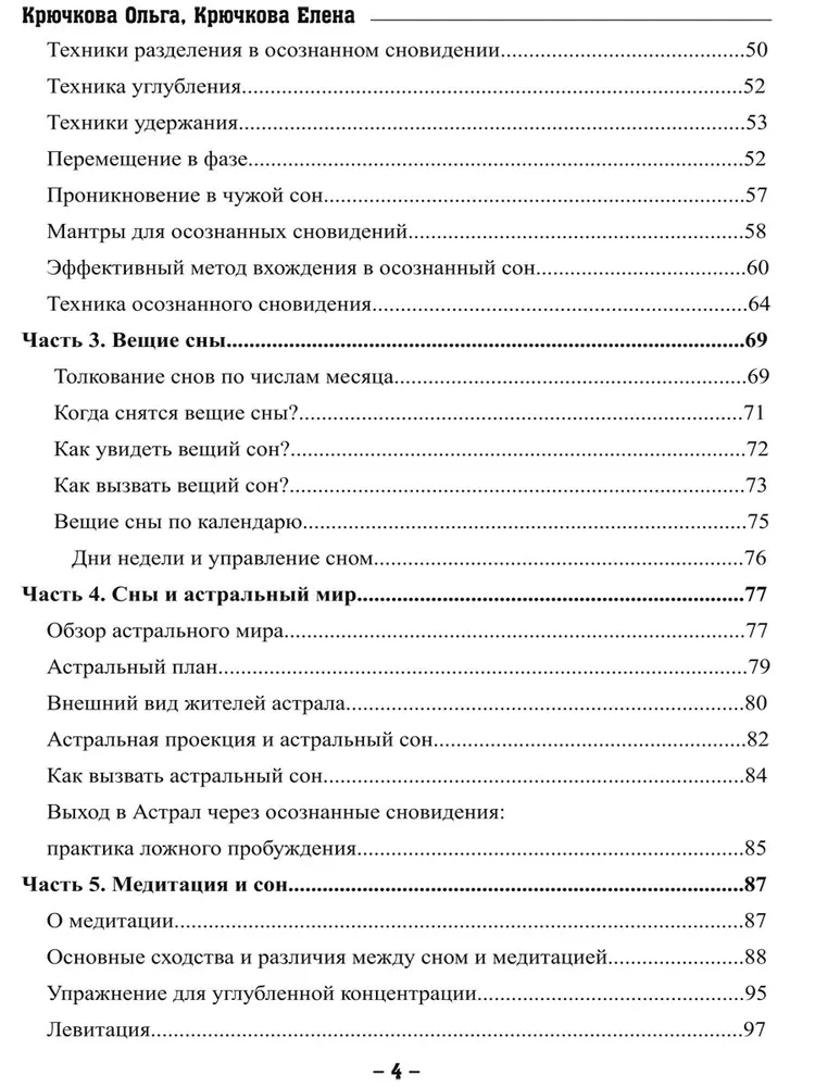 Магия сна или техники управления сновидением