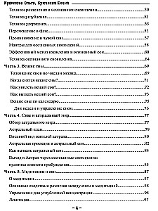 Магия сна или техники управления сновидением