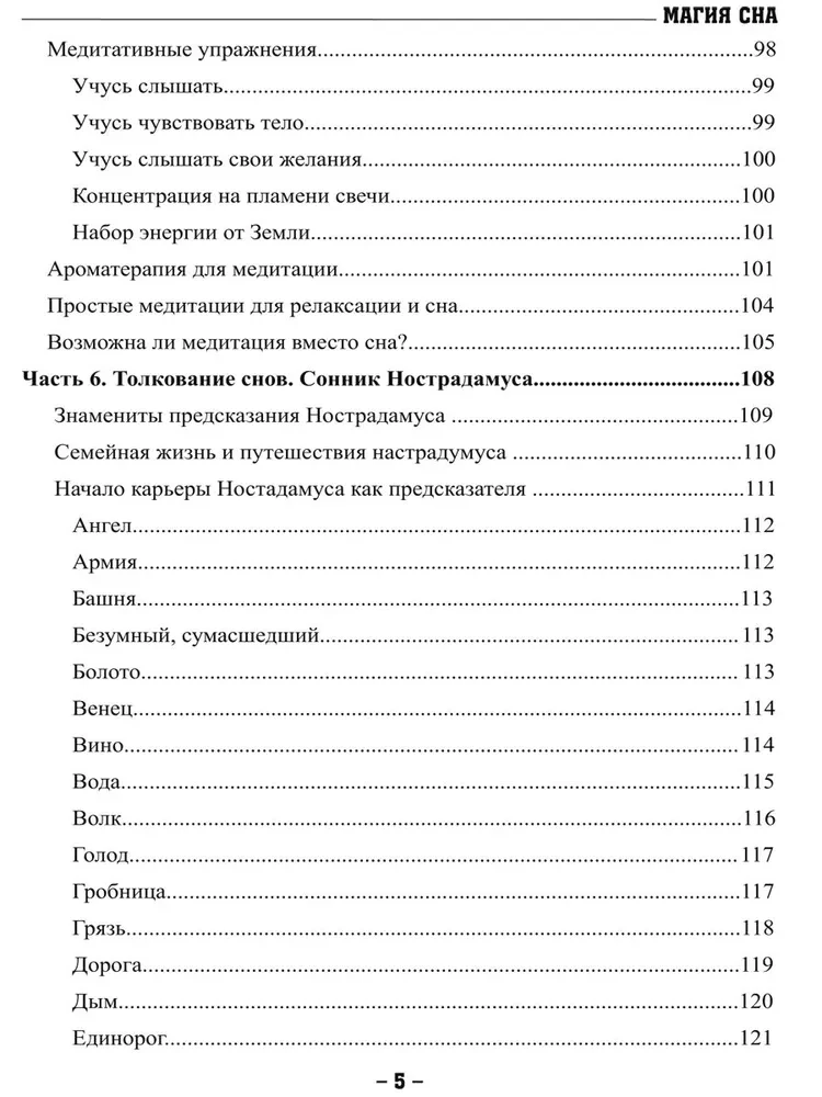 Магия сна или техники управления сновидением