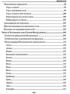 Магия сна или техники управления сновидением