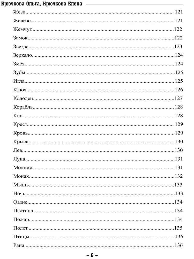 Магия сна или техники управления сновидением