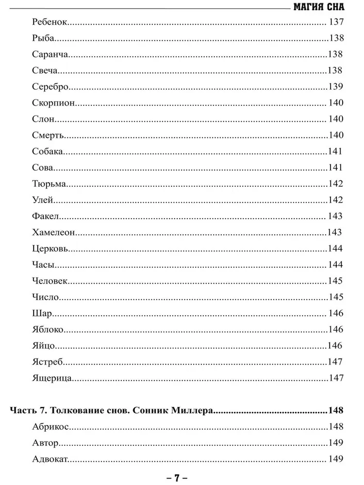 Магия сна или техники управления сновидением