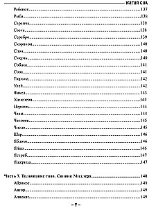 Магия сна или техники управления сновидением