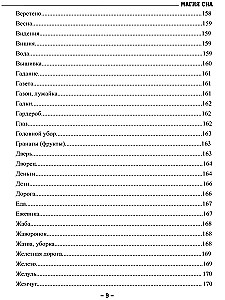 Магия сна или техники управления сновидением