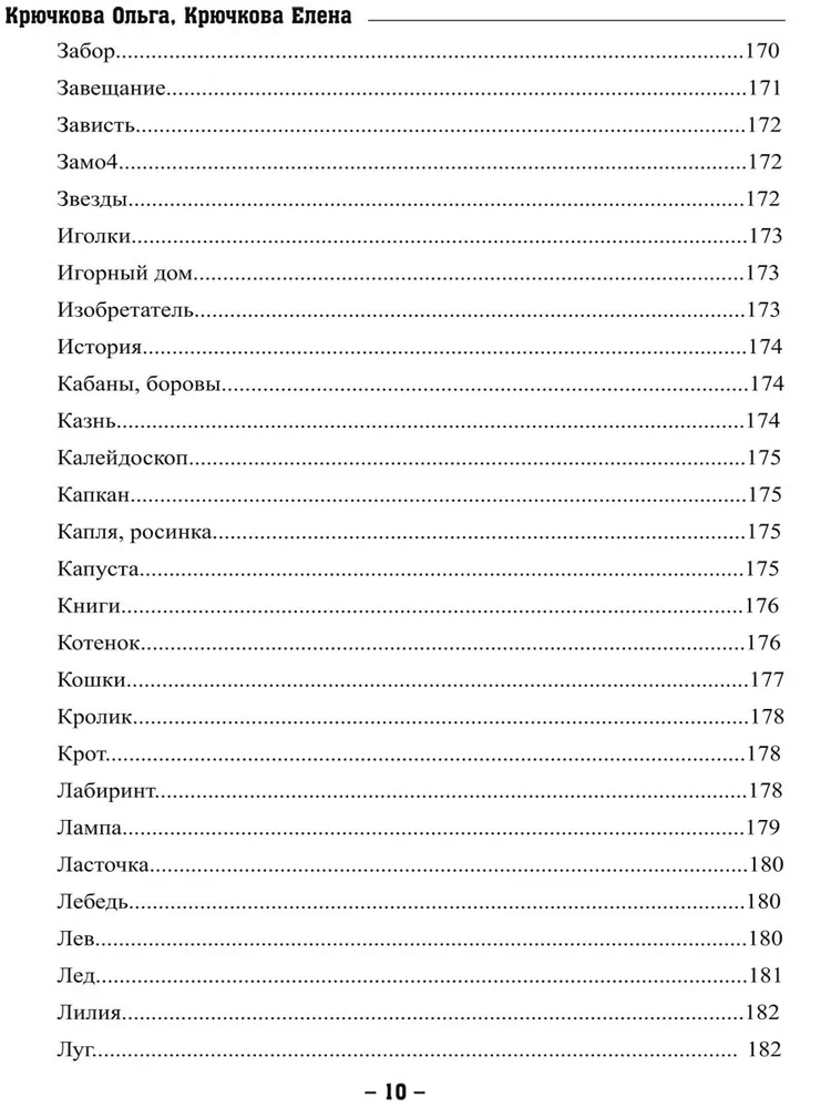 Магия сна или техники управления сновидением