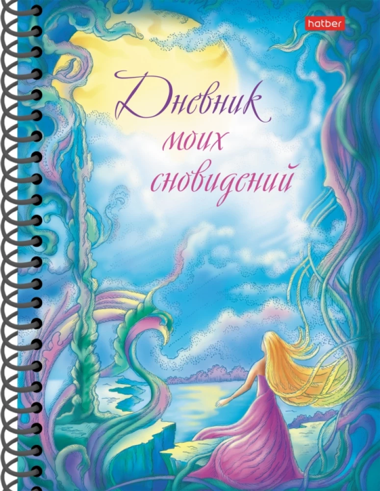Дневник моих сновидений. Лунный свет