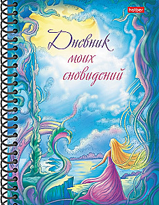 Дневник моих сновидений. Лунный свет