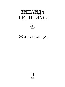 Dzīvās sejas