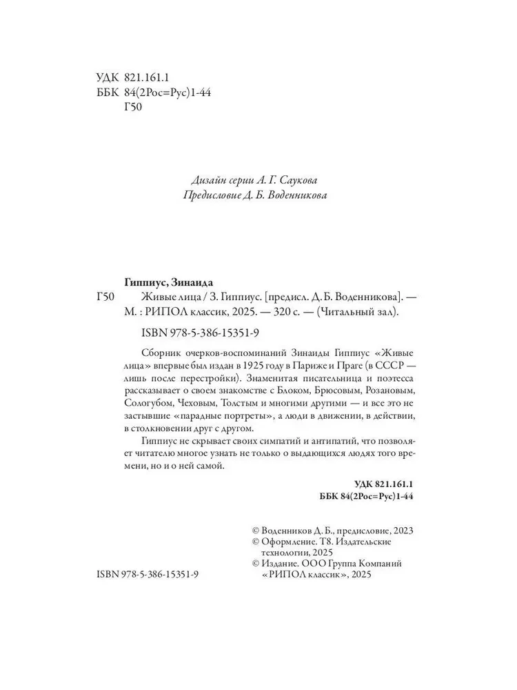 Dzīvās sejas