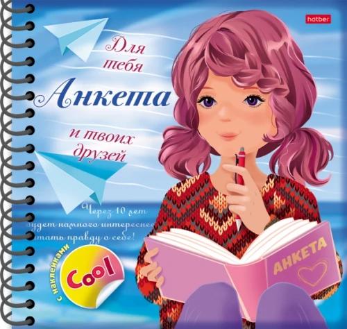 Anketa meitenēm. Meitene ar grāmatu