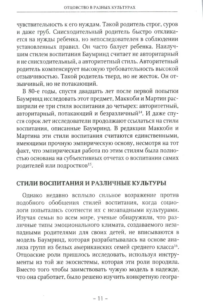 Tēva loma - zaudēta un atkal atrasta