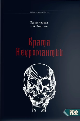 Nekromantijas vārti