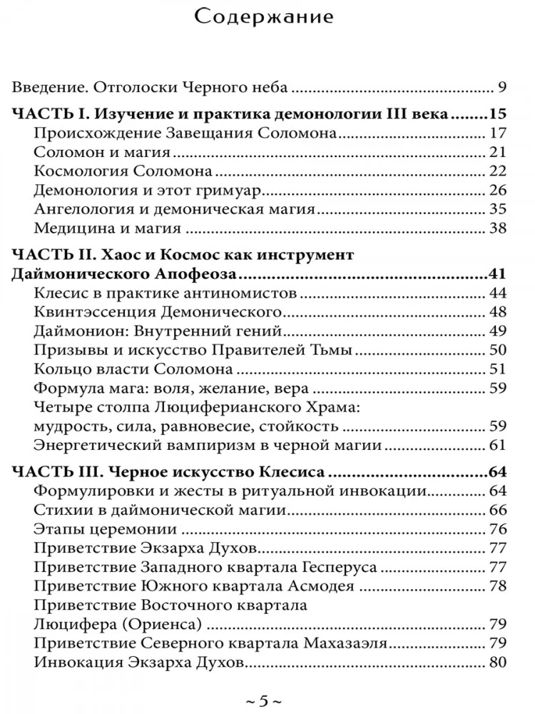 Demonu Salomona. Zemes, Gaisa un Apakšzemes gari