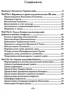 Demonu Salomona. Zemes, Gaisa un Apakšzemes gari