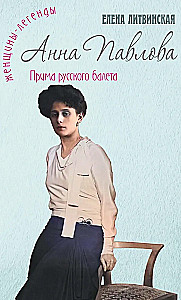 Anna Pavlova. Krievu baleta leģenda
