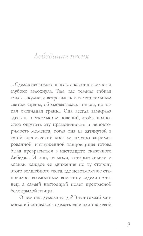 Anna Pavlova. Krievu baleta leģenda