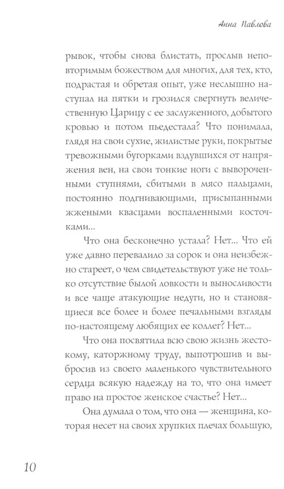Anna Pavlova. Krievu baleta leģenda