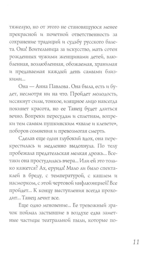 Anna Pavlova. Krievu baleta leģenda