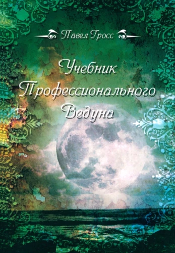 Mācību grāmata profesionālajam Vēdējam