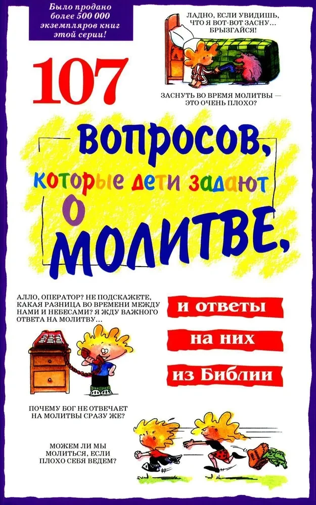 107 jautājumi, ko bērni uzdod par lūgšanu