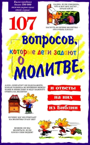 107 jautājumi, ko bērni uzdod par lūgšanu
