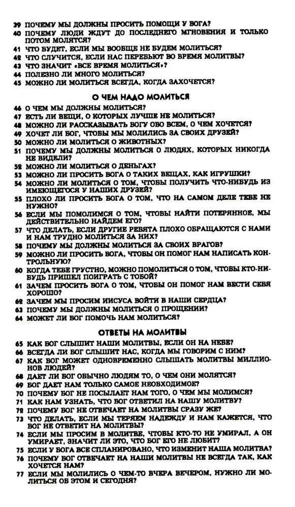 107 jautājumi, ko bērni uzdod par lūgšanu