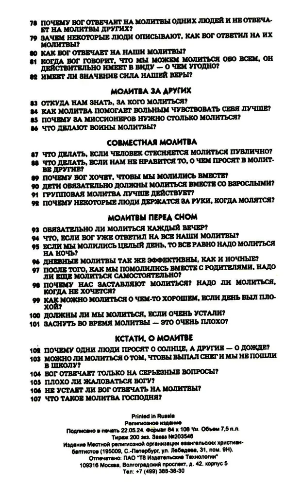 107 jautājumi, ko bērni uzdod par lūgšanu