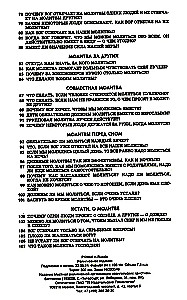 107 jautājumi, ko bērni uzdod par lūgšanu