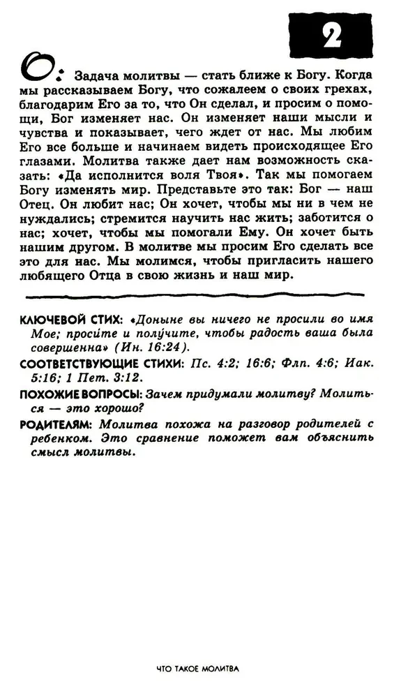 107 jautājumi, ko bērni uzdod par lūgšanu