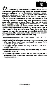 107 jautājumi, ko bērni uzdod par lūgšanu