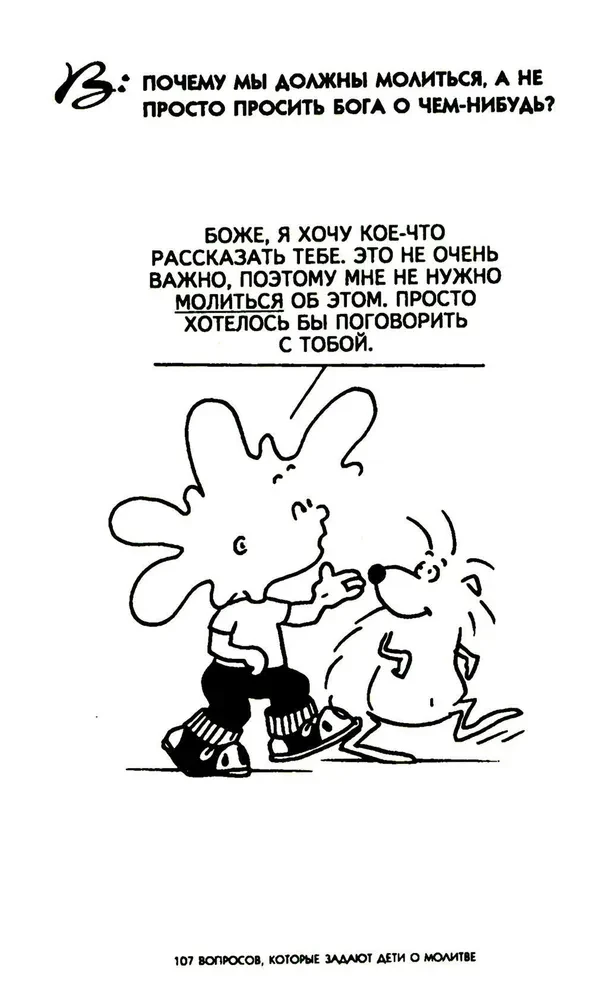 107 jautājumi, ko bērni uzdod par lūgšanu
